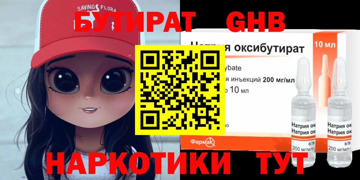 Искитим  Бутират Butirat  БУТИРАТ  Вход с VPN 