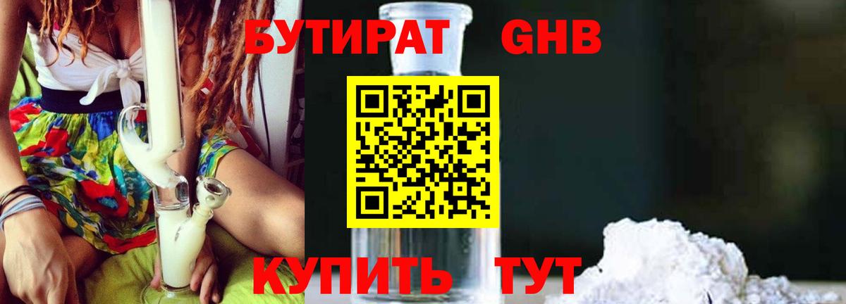 Бутират 1.4BDO Искитим