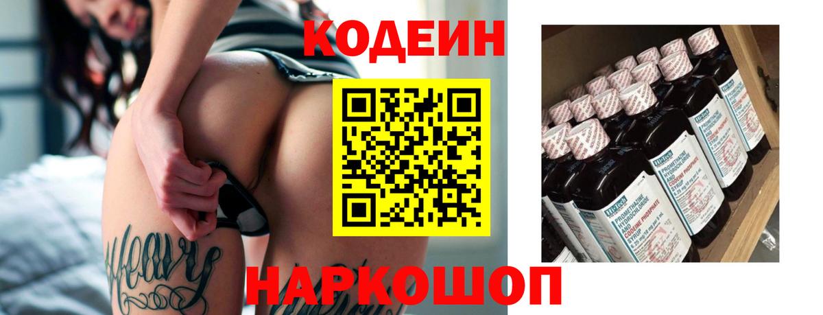 Кодеиновый сироп Lean напиток Lean (лин)  Вход с VPN  наркота  Искитим  Codein Purple Drank 