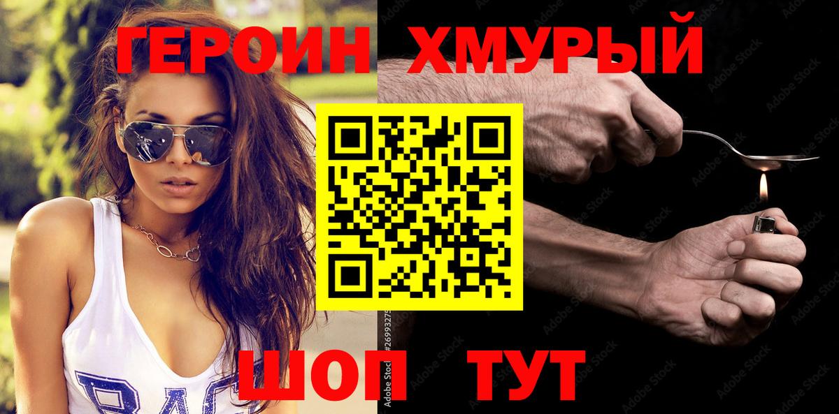 ГЕРОИН белый  Вход с VPN  Искитим 