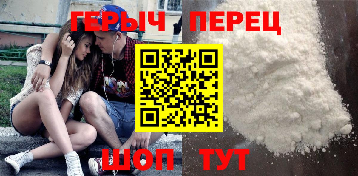 ГЕРОИН герыч Искитим