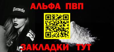 ALPHA-PVP Новодвинск
