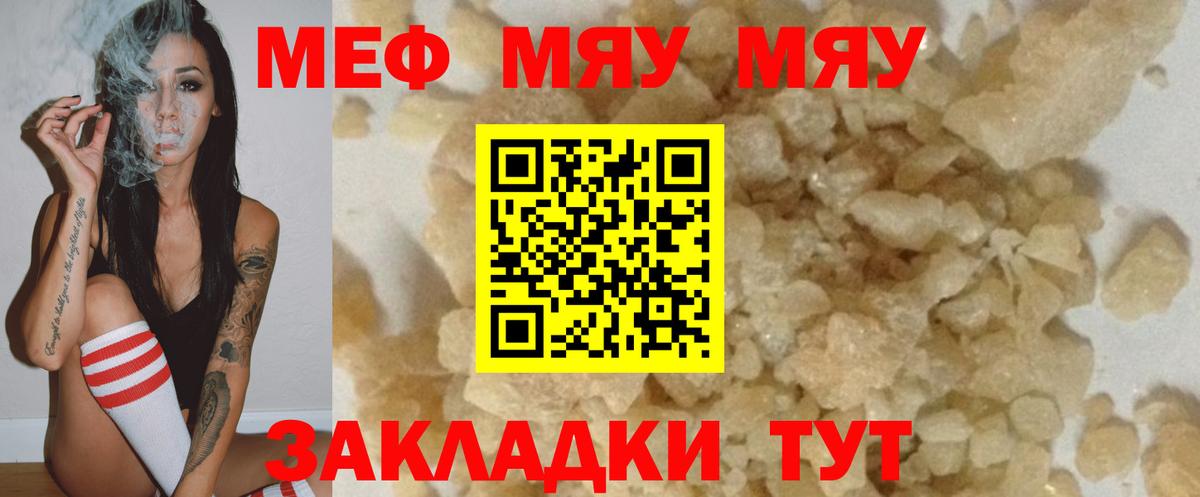 МЯУ-МЯУ мяу мяу  Вход с VPN  Искитим  Мефедрон  Мефедрон VHQ  Меф 